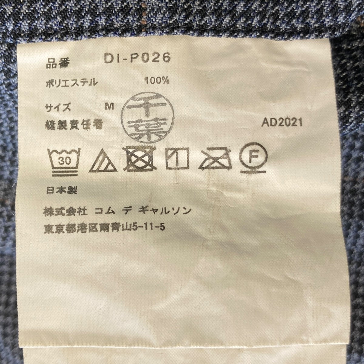 COMME des GARCONS HOMME DEUX スラックスDI-P026 古着・中古-5枚目のアイテム画像