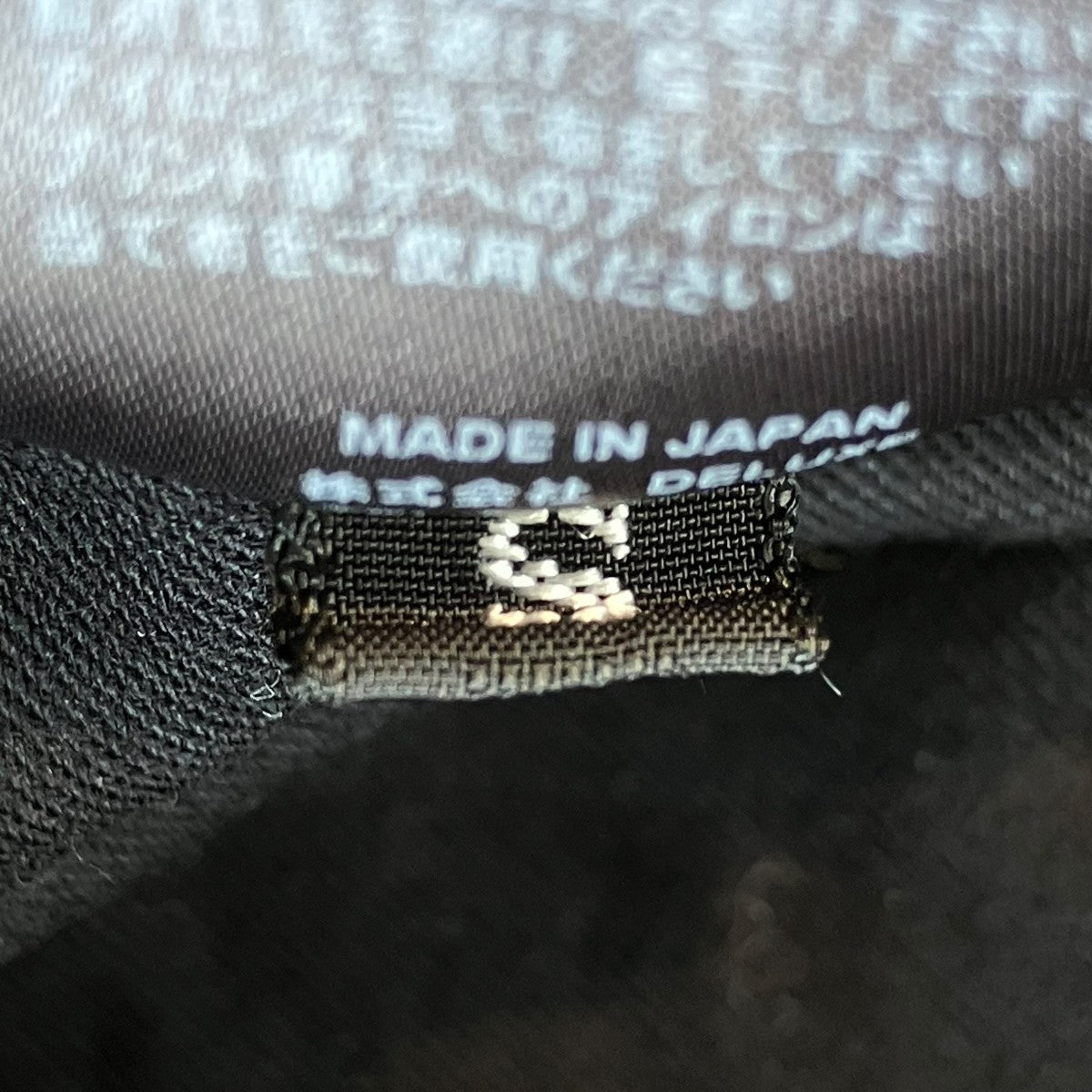 Deluxe×MINEDENIM デニムパンツ24AD4244 古着・中古-5枚目のアイテム画像