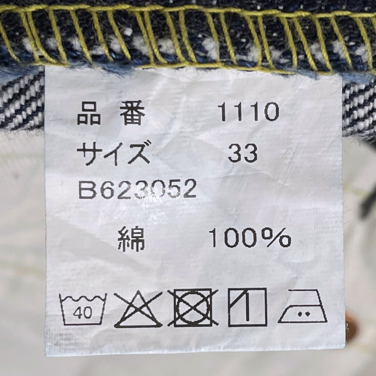 デニムパンツ 1110