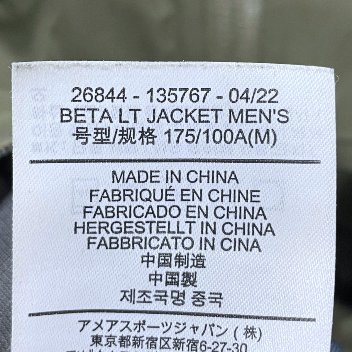 マウンテンパーカー Beta LT Jacket ベータ LT ジャケット 26844