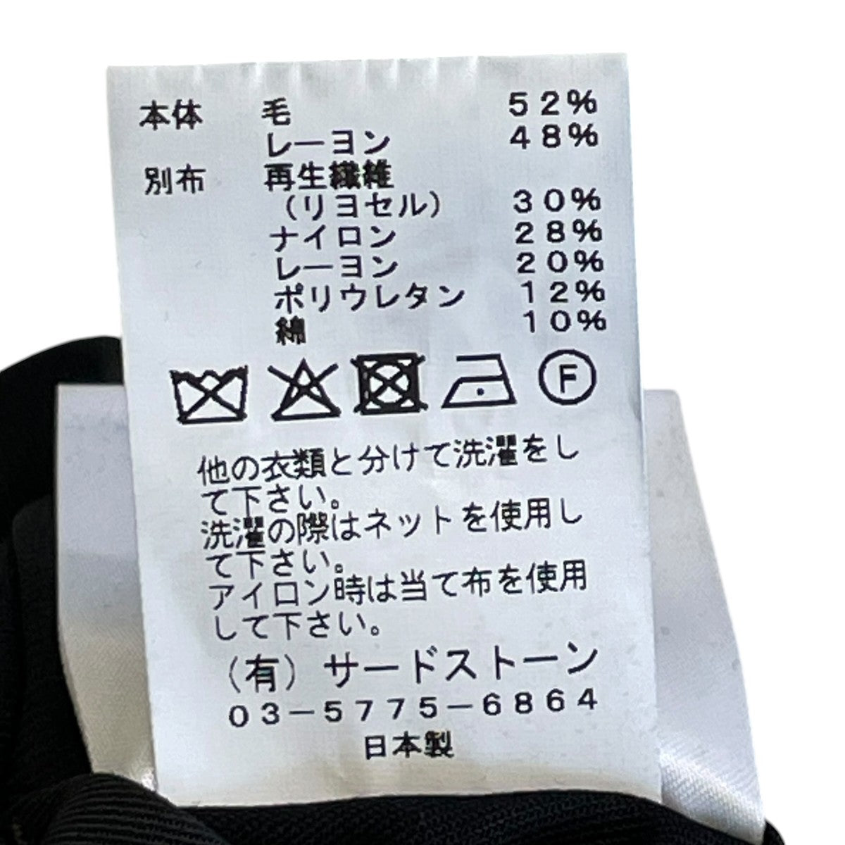 JULIUS 26SSPrism Skinny Trousersパンツ927PAM2 古着・中古-6枚目のアイテム画像