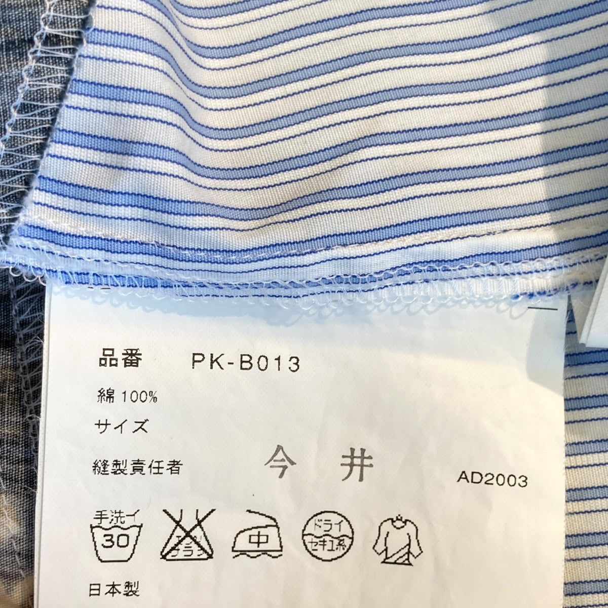 COMME des GARCONS HOMME PLUS ストライプシャツPK-B013 古着・中古-5枚目のアイテム画像