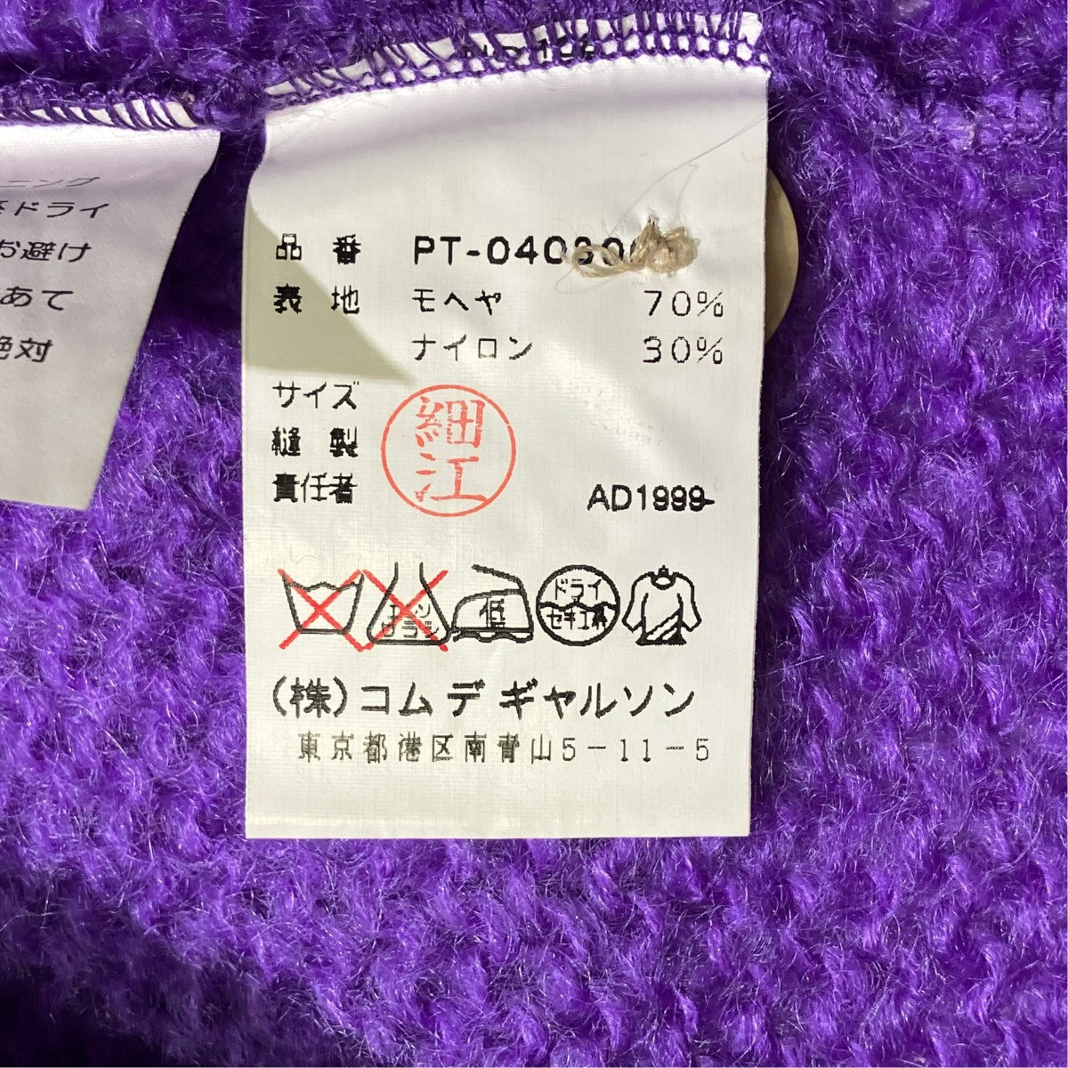 99AW19Souvenir KitschニットジャケットPT-040300