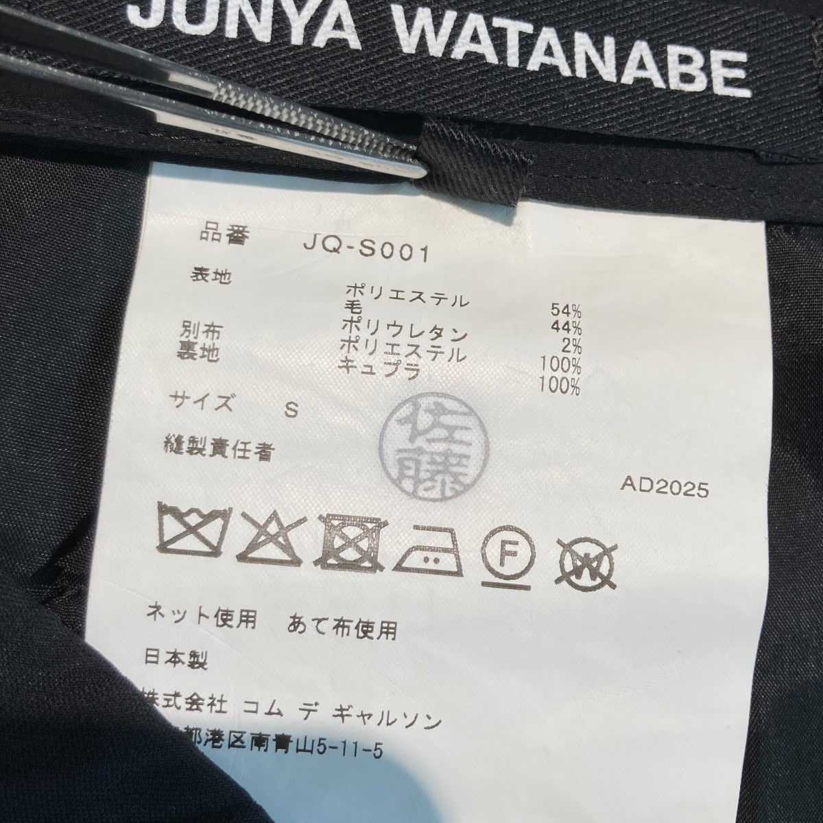 JUNYA WATANABE 26SSパンツJQ-S001 古着・中古-5枚目のアイテム画像