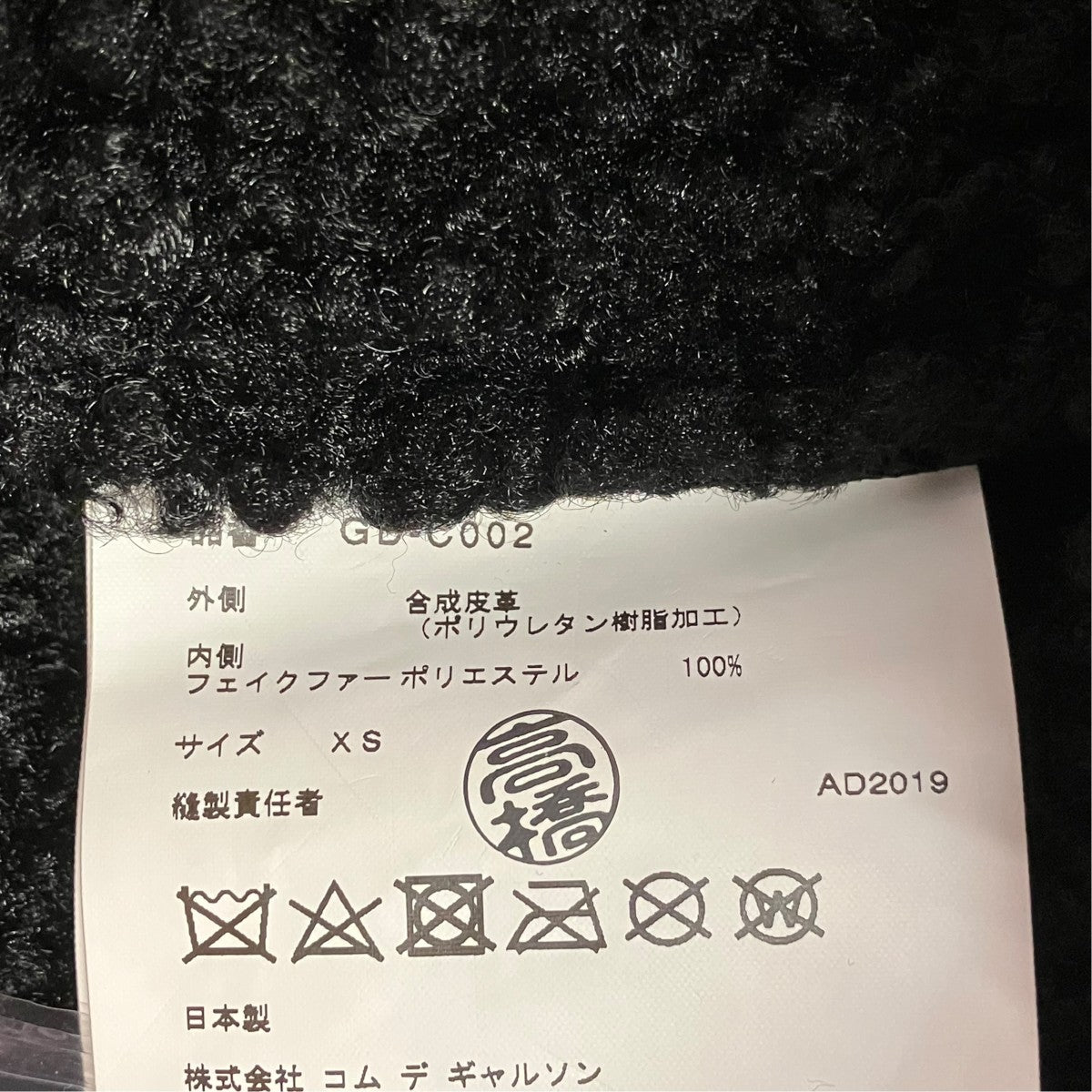 COMME des GARCONS ボアコートGD-C002 古着・中古-5枚目のアイテム画像