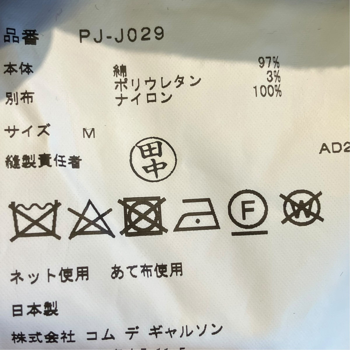 COMME des GARCONS HOMME PLUS テーラードジャケットPJ-J029 古着・中古-6枚目のアイテム画像