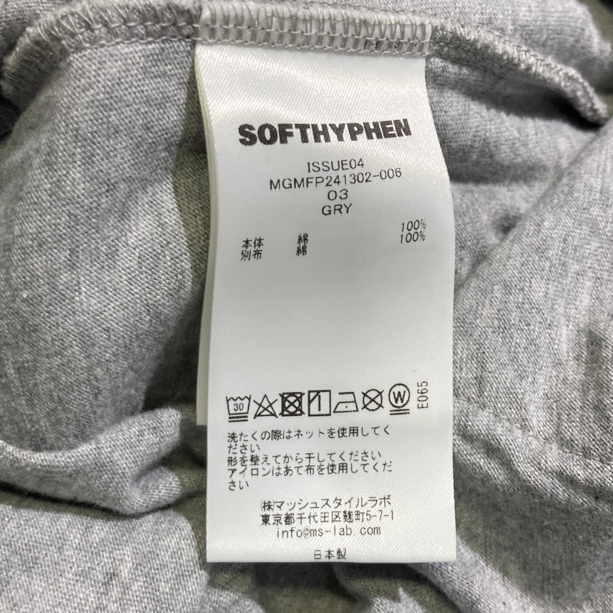 SOFTHYPHEN BACK LAYERED SWEAT PANTスウェットパンツMGMFP241302 古着・中古-5枚目のアイテム画像
