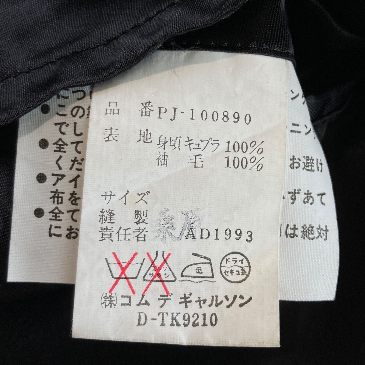 COMME des GARCONS HOMME PLUS シャツジャケット AD1993PJ-100890 古着・中古-6枚目のアイテム画像