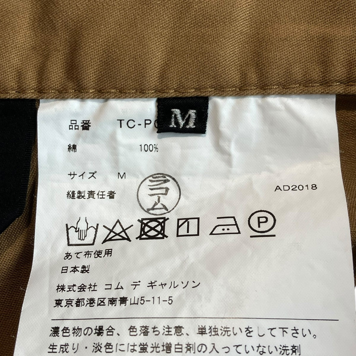 tricot COMME des GARCONS パンツTC-P004 古着・中古-5枚目のアイテム画像
