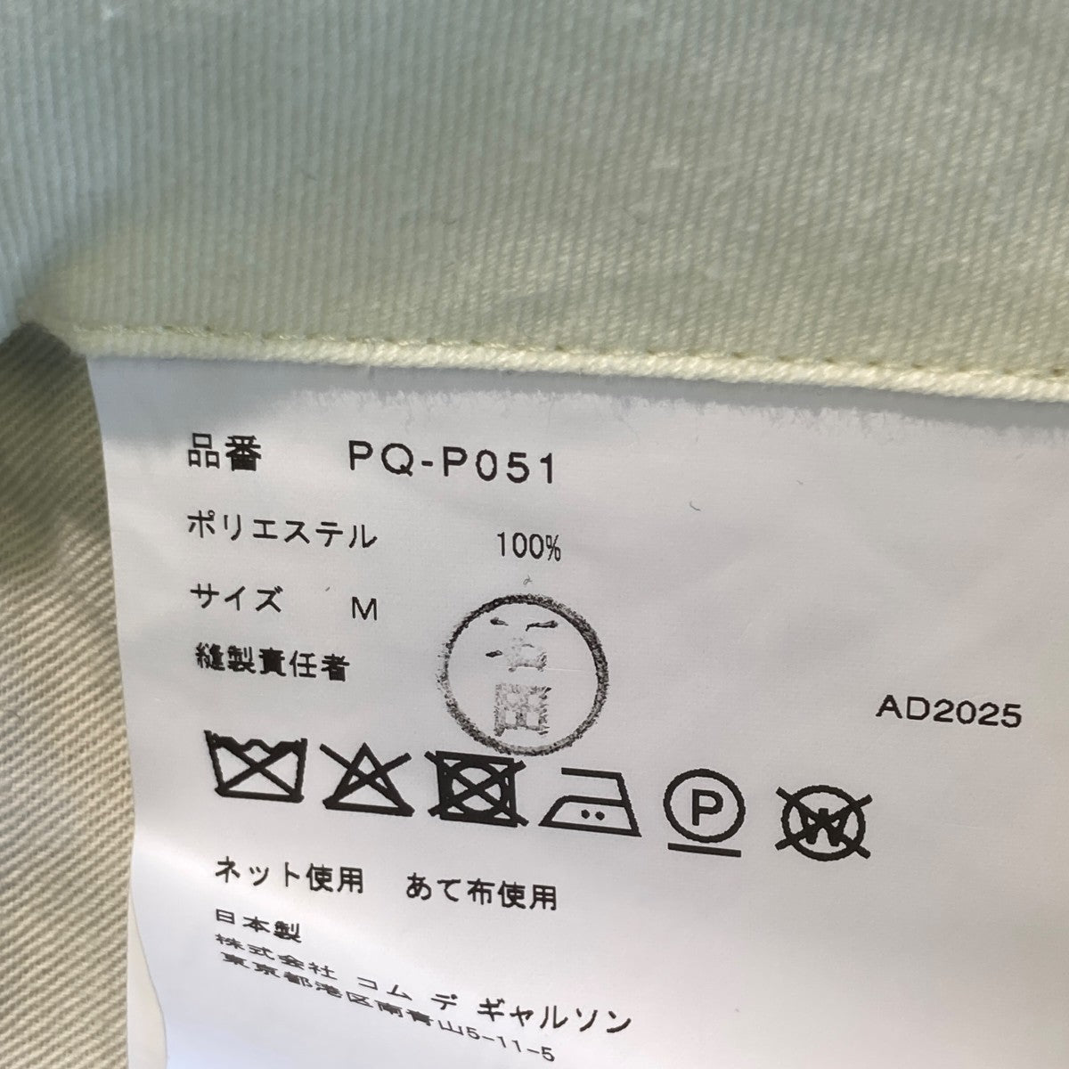 COMME des GARCONS HOMME PLUS 26SSパンツPQ-P051 古着・中古-5枚目のアイテム画像