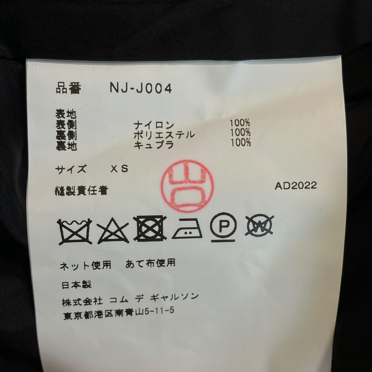 COMME des GARCONS GIRL カジュアルジャケットNJ-J004 古着・中古-6枚目のアイテム画像