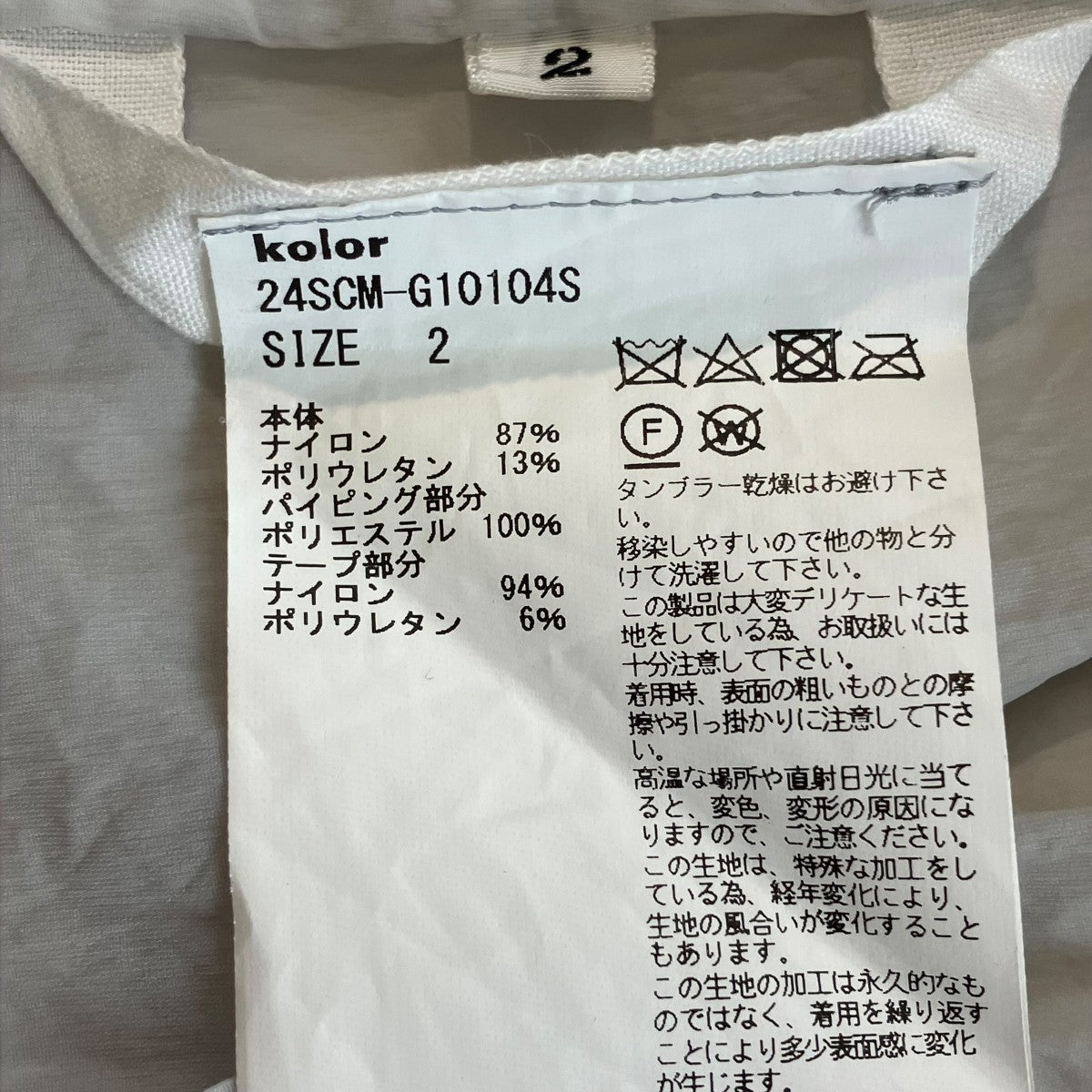 KOLOR ナイロンジャケット24SCM-G10104S 古着・中古-5枚目のアイテム画像