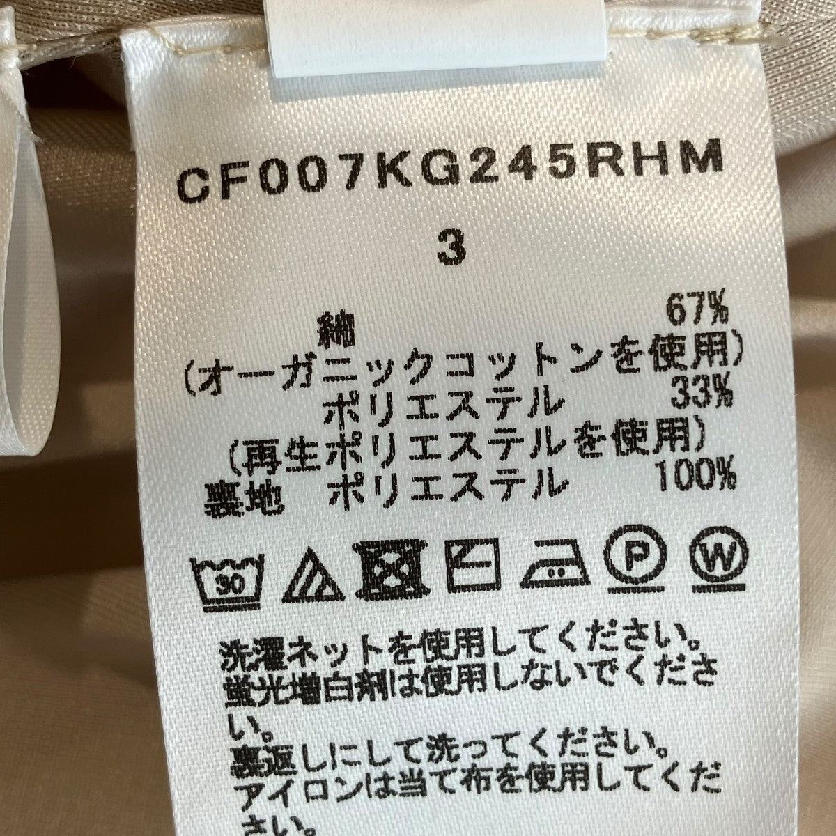 CFCL Ron Herman別注ティアードスカートCF007KG245RHM 古着・中古-5枚目のアイテム画像