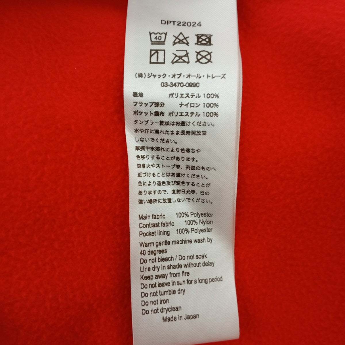 フリースジャケット
