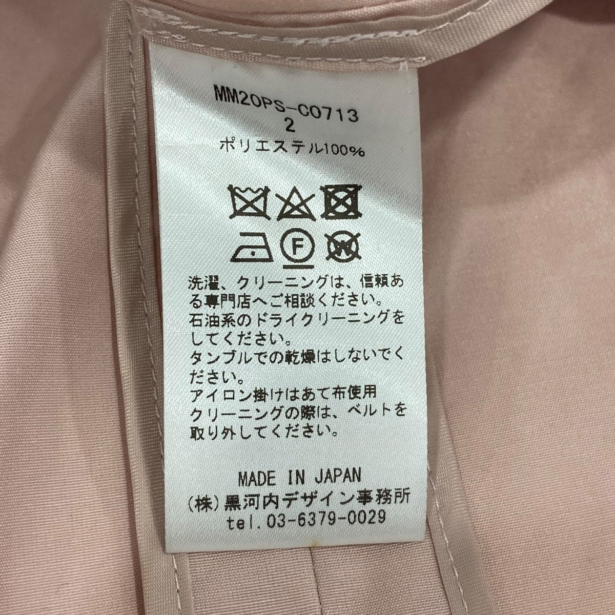 mame kurogouchi トレンチコートMM20PSC0713 古着・中古-10枚目のアイテム画像