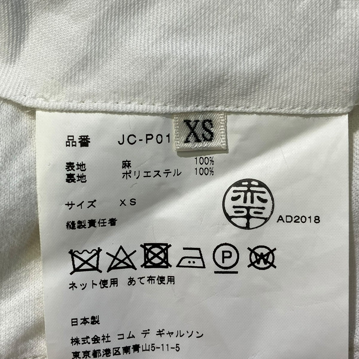 JUNYA WATANABE CDG パンツjc-p011 古着・中古-5枚目のアイテム画像