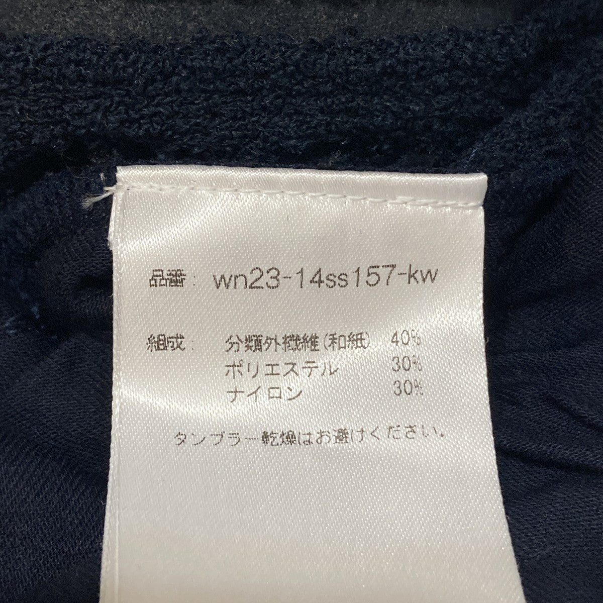 WALENODE ペーパーブークレ ニットパンツイージーパンツパンツwn23-14ss157-kw 古着・中古-9枚目のアイテム画像