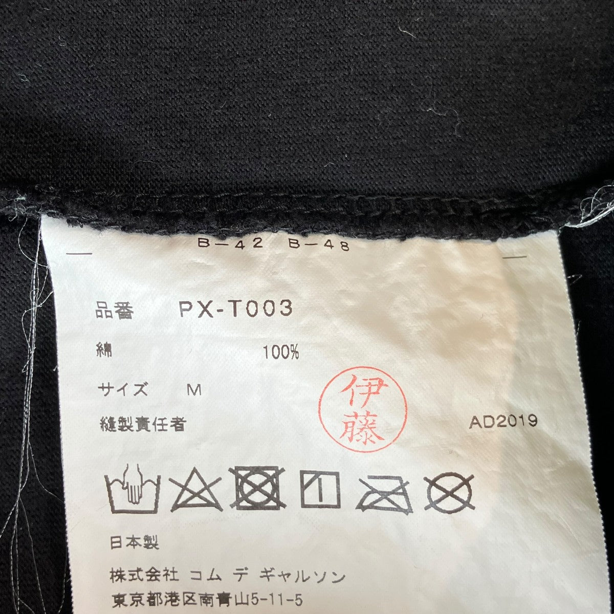 COMME des GARCONS HOMME PLUS 半袖TシャツPX-T003 古着・中古-5枚目のアイテム画像