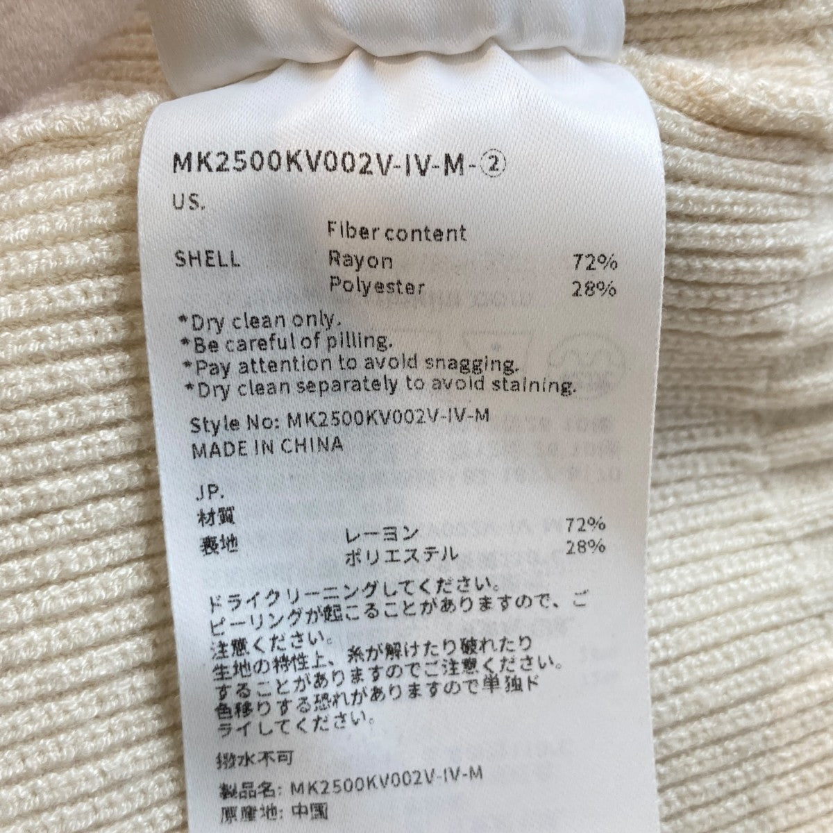ニットベストMK2500KV002V