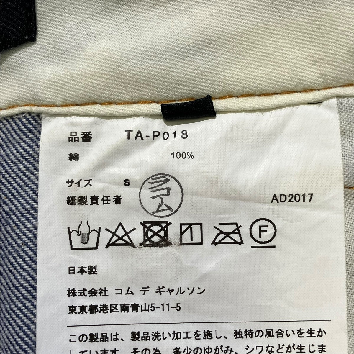tricot COMME des GARCONSセットアップ　パンツ新品タグ付き tricot COMME des GARCONS(トリココムデギャルソン) パンツTA-P018 TA