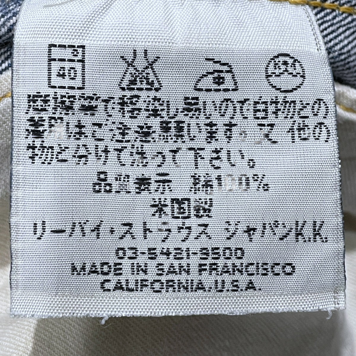 90s デニムパンツ S501XX 米国製 BIG E ボタン裏555 44501-0022