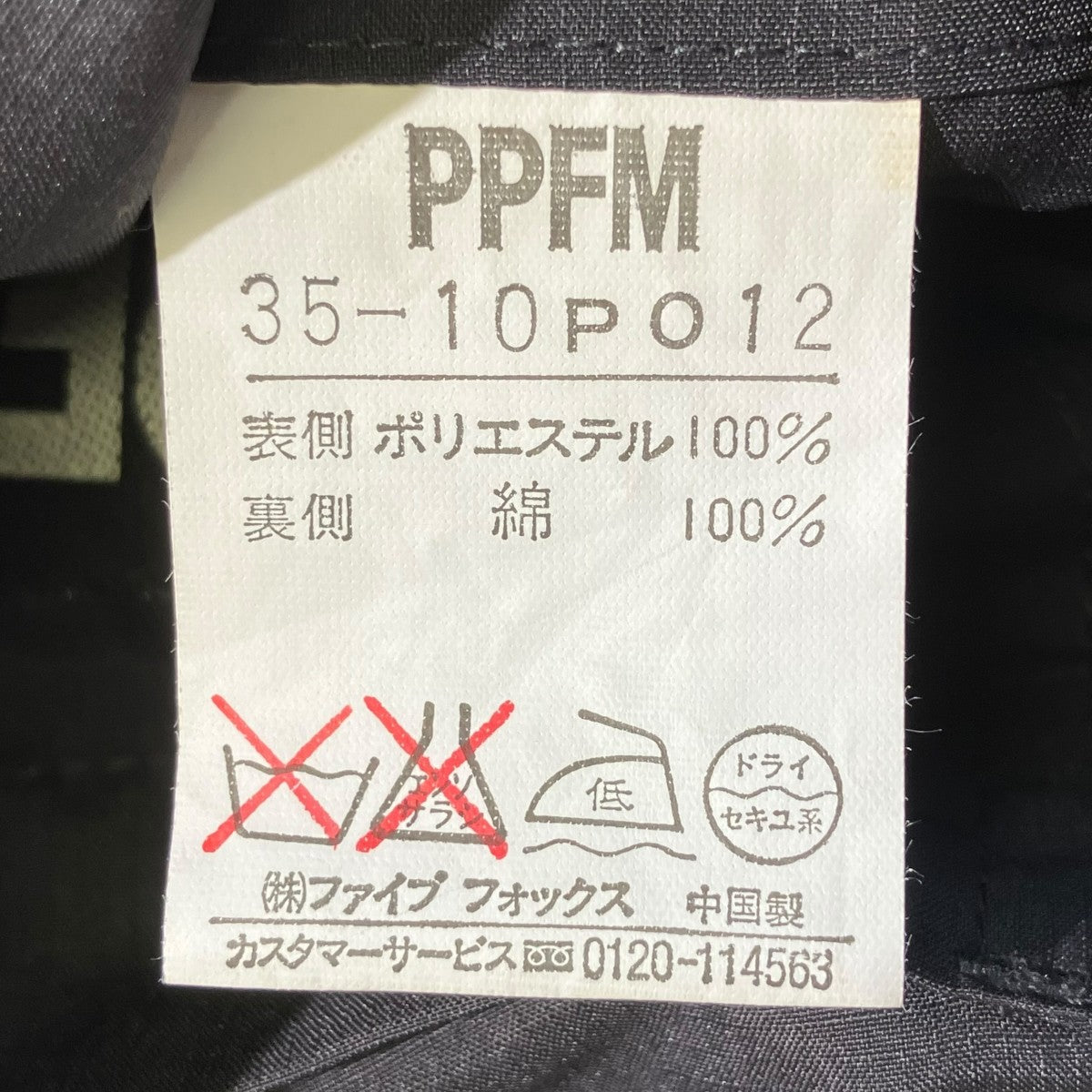 リバーシブルパンツ35-10po12