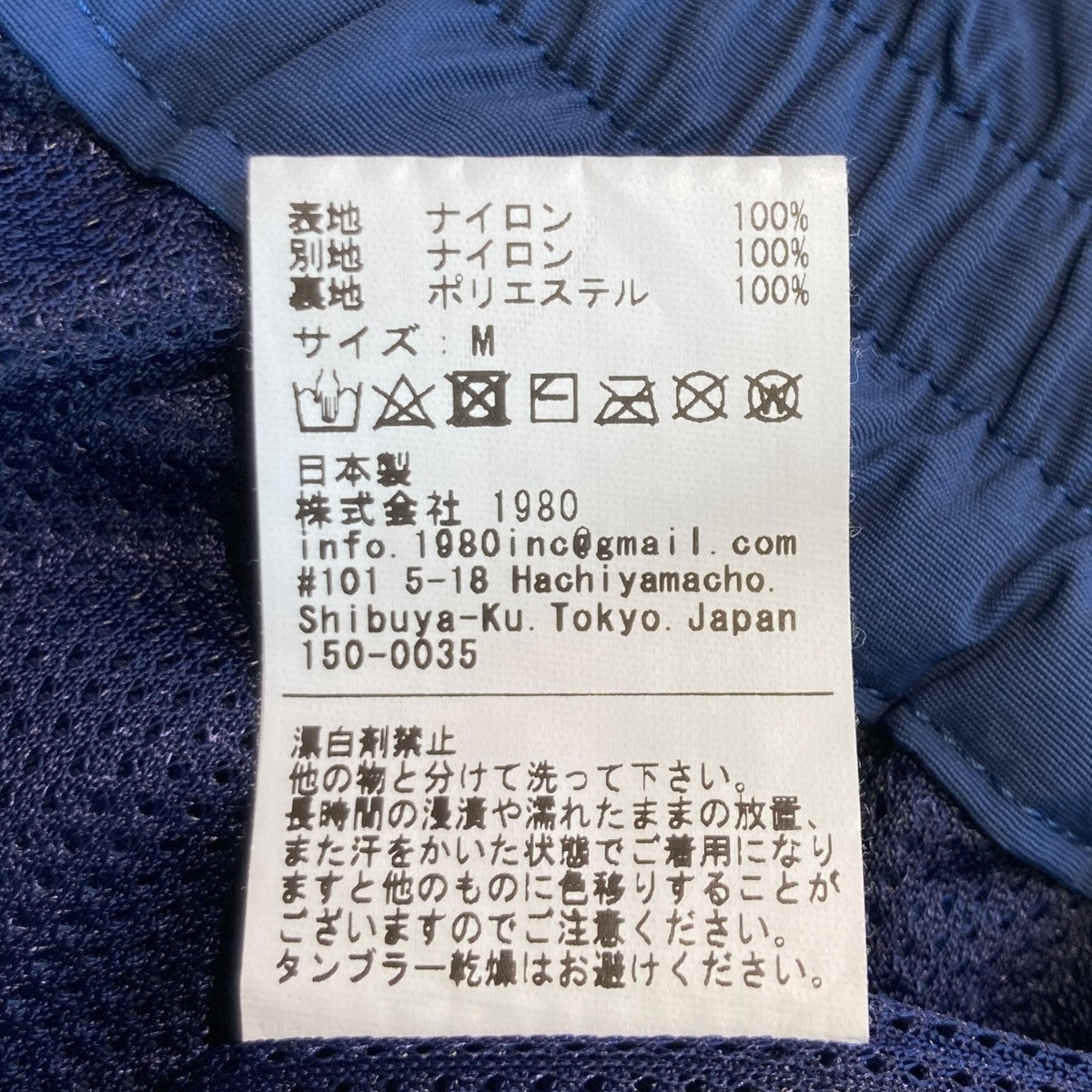 ナイロンパンツ