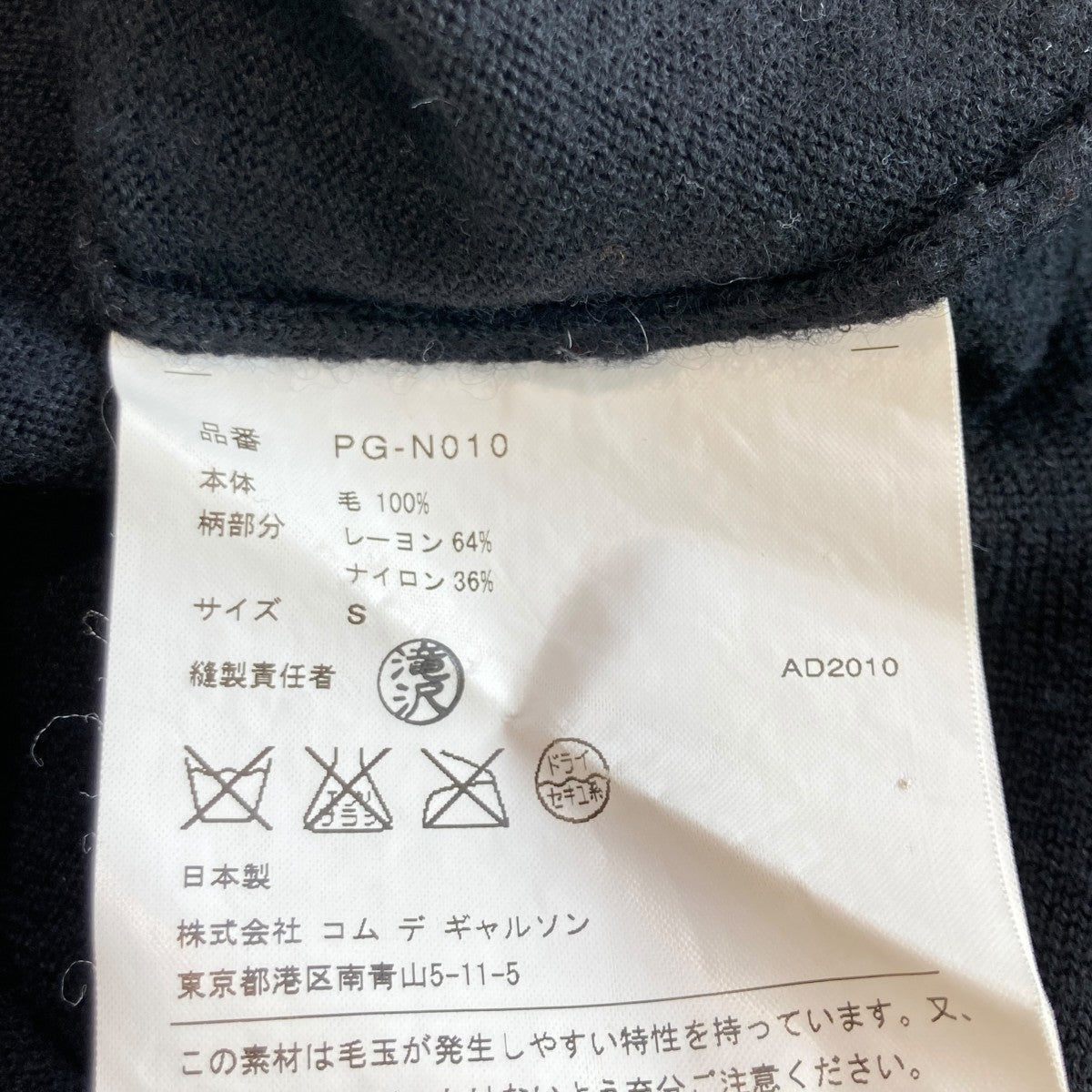 ニットセーター AD2010PG-N010