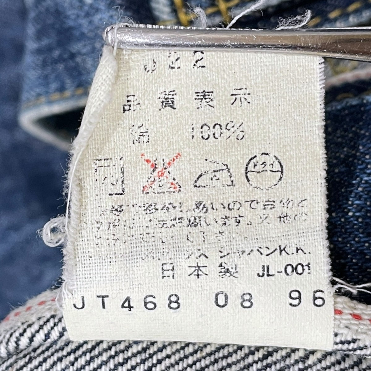 2ndタイプ デニムジャケット 日本製 ボタン裏J22 71507-XX