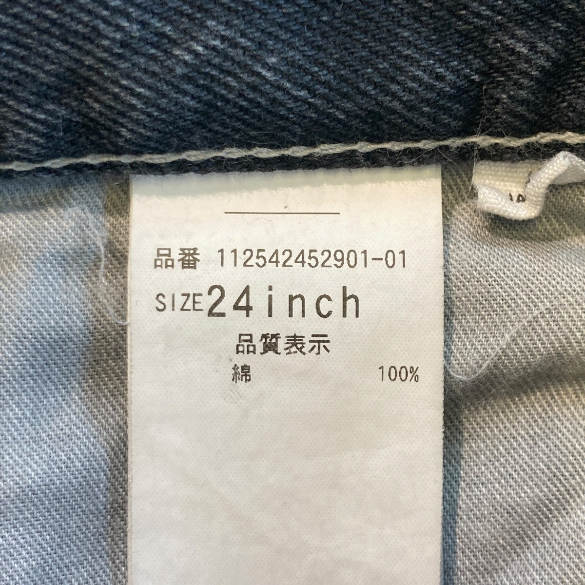 Ungrid デニムパンツ112542452901-01 古着・中古-5枚目のアイテム画像