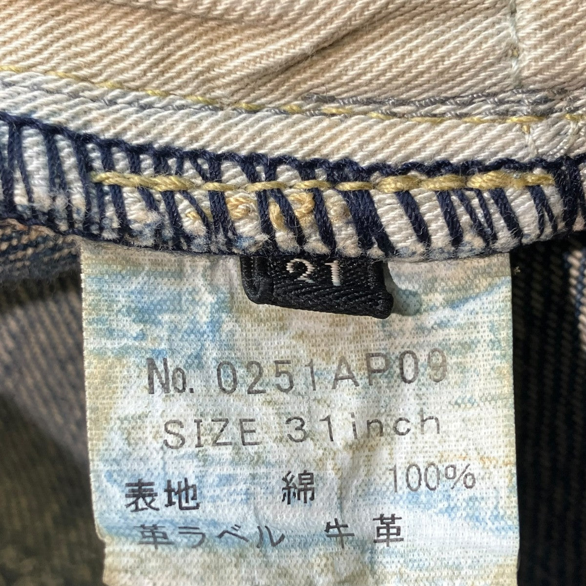 Hysteric Glamour ダメージリペア加工デニムパンツ0251AP09 古着・中古-5枚目のアイテム画像