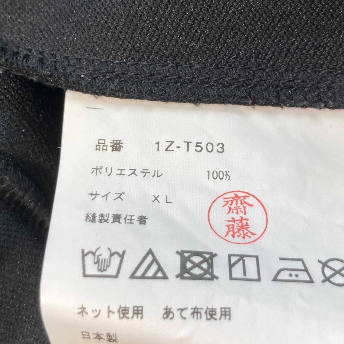 BLACK COMME des GARCONS トラックパンツ1Z-T503 古着・中古-5枚目のアイテム画像