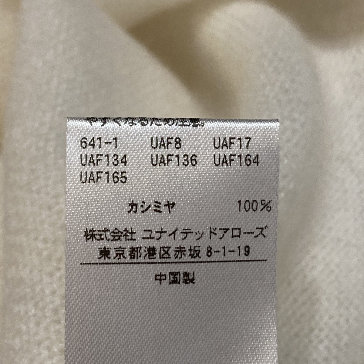 BEAUTY＆YOUTH ニット1213-105-3906 古着・中古-7枚目のアイテム画像