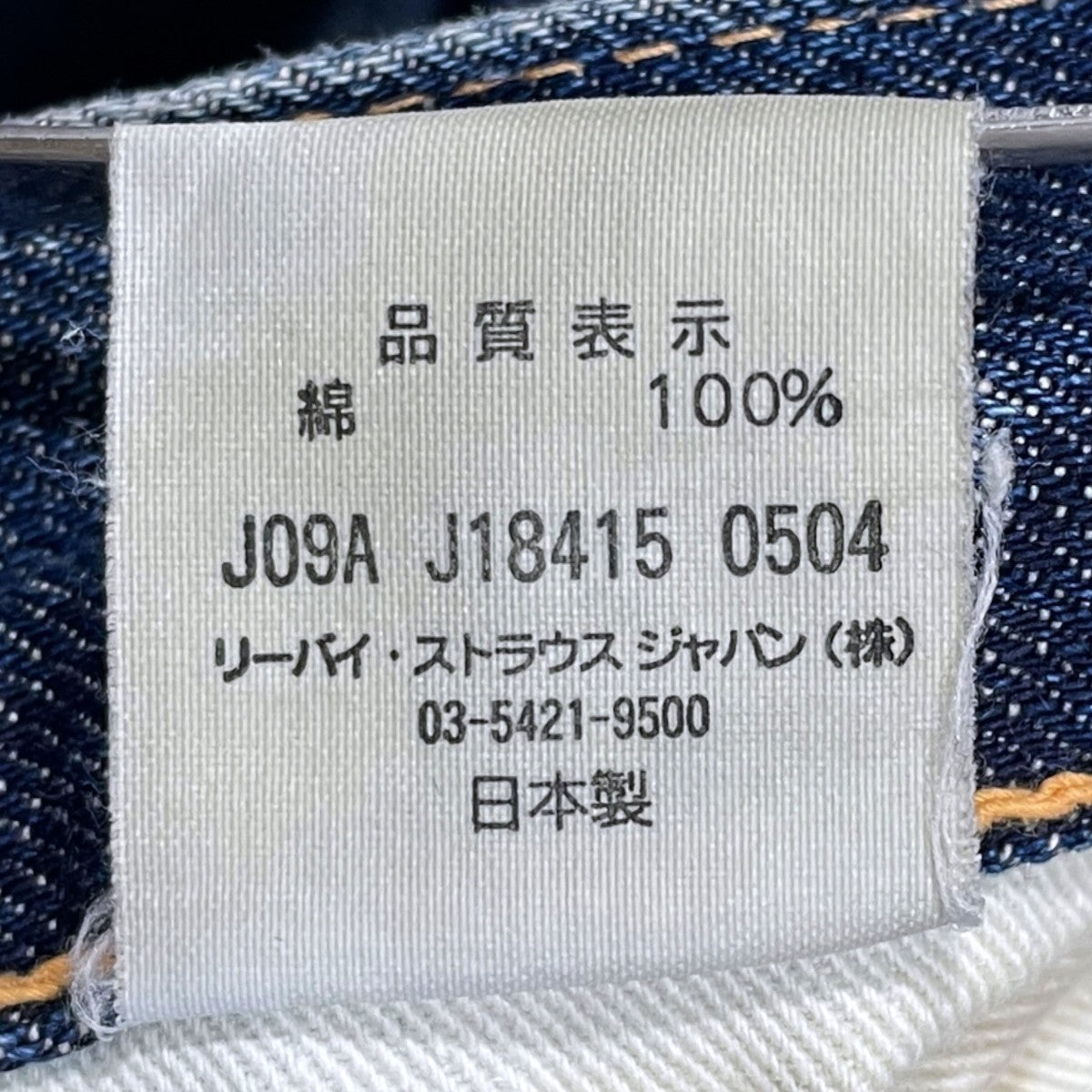 加工デニムパンツ 55年モデル 55501 日本製 BIG E ナチュラル ミッド ユーズド NATURAL MID USED J18415
