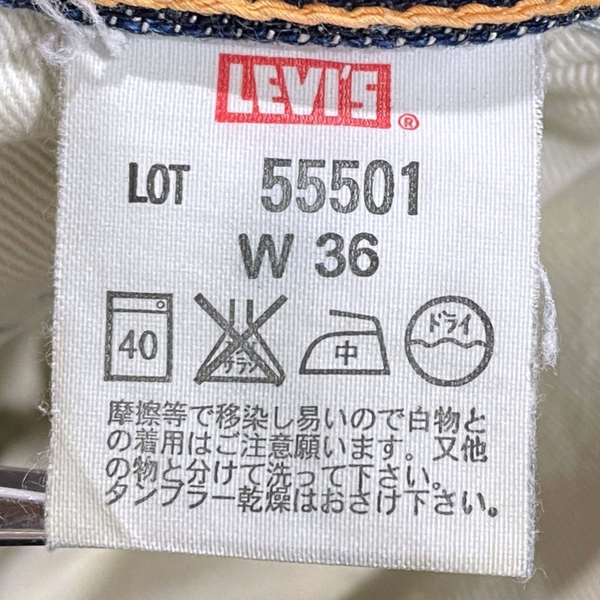 加工デニムパンツ 55年モデル 55501 日本製 BIG E ナチュラル ミッド ユーズド NATURAL MID USED J18415