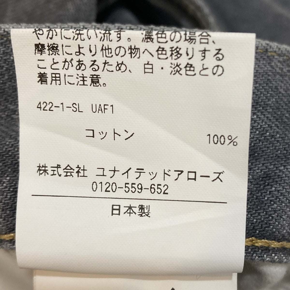 デニムパンツ8114-246-1090