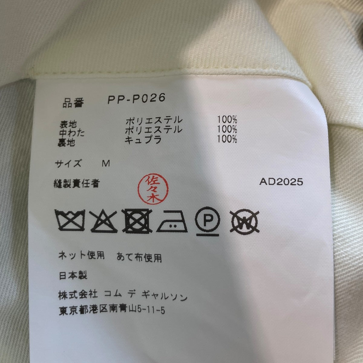 COMME des GARCONS HOMME PLUS 25AWハーフパンツPP-P026 古着・中古-5枚目のアイテム画像