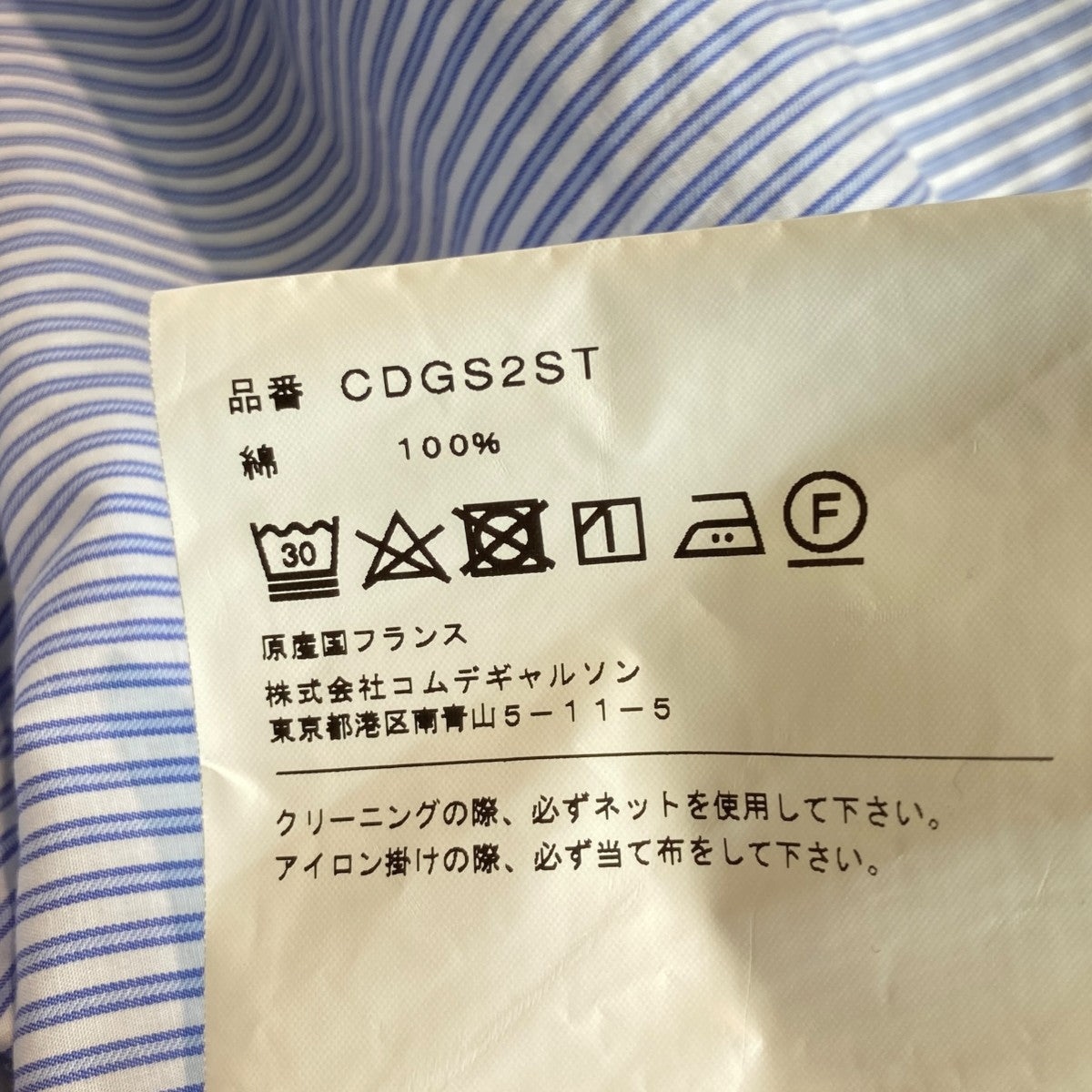 ストライプシャツCDGS2ST
