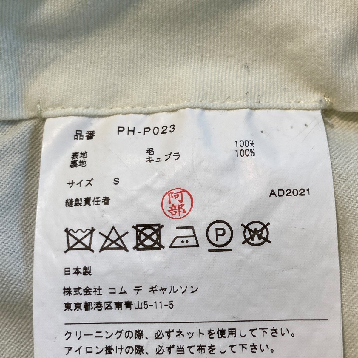 パンツPH-P023