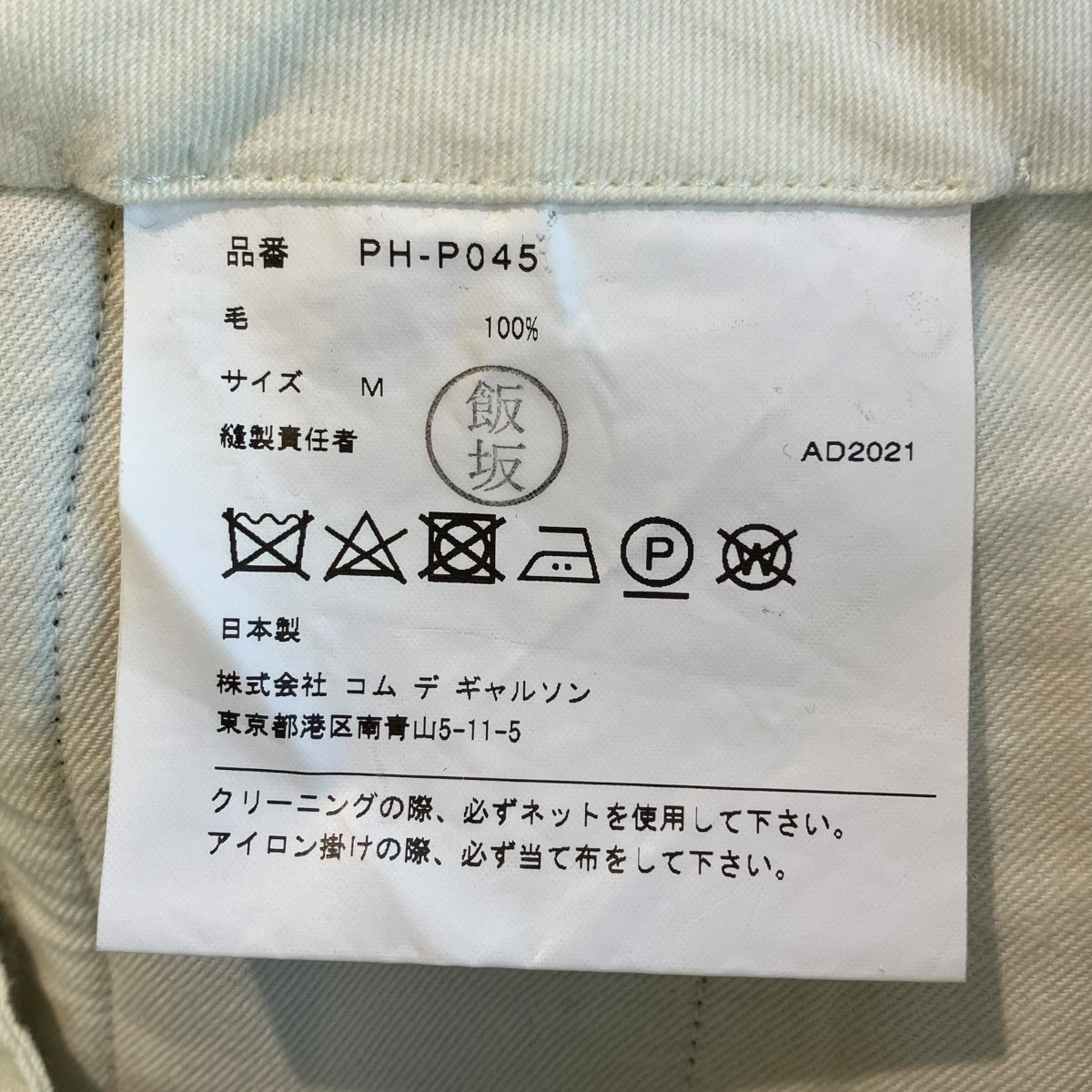 パンツPH-P045