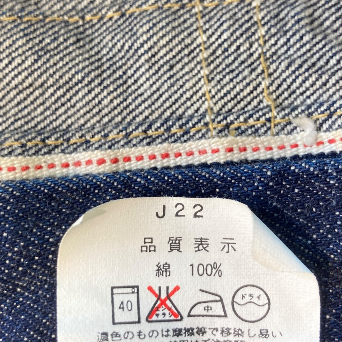 90s 1st 復刻デニムジャケット71506-XX
