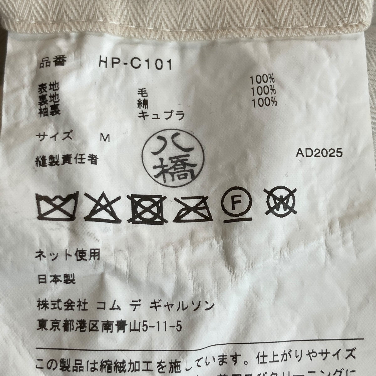25AWウールサージ製品縮絨コートHP-C101