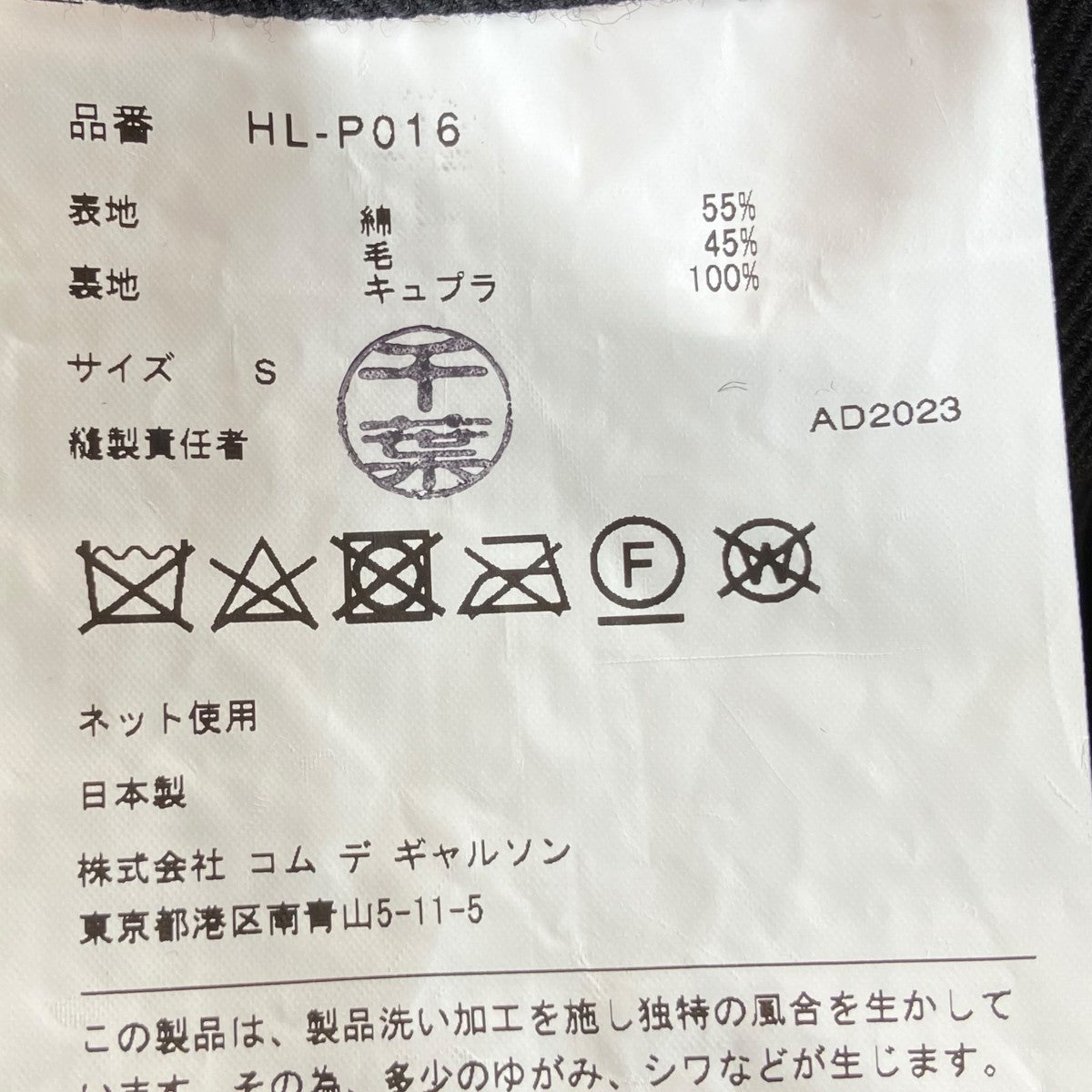 COMME des GARCONS HOMME PLUS タックパンツHL-P016 古着・中古-5枚目のアイテム画像