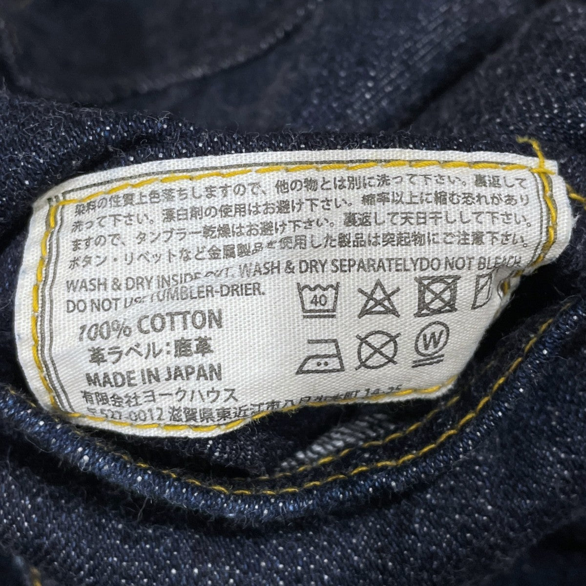 ONE PIECE OF ROCK デニムジャケット M-46 DENIM JACKET S406XXXE 古着・中古-7枚目のアイテム画像
