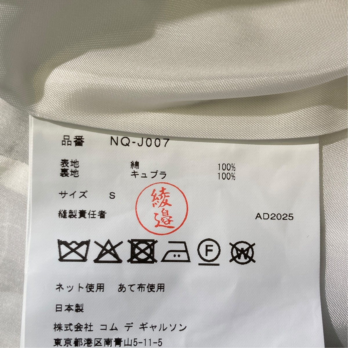 COMME des GARCONS ギンガムチェックジャケットNQ-J007-051 古着・中古-5枚目のアイテム画像
