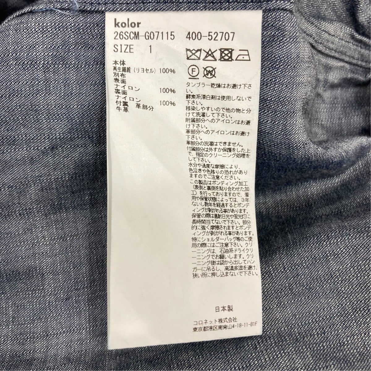 KOLOR デニムジャケット26SCM-GO7115 古着・中古-6枚目のアイテム画像