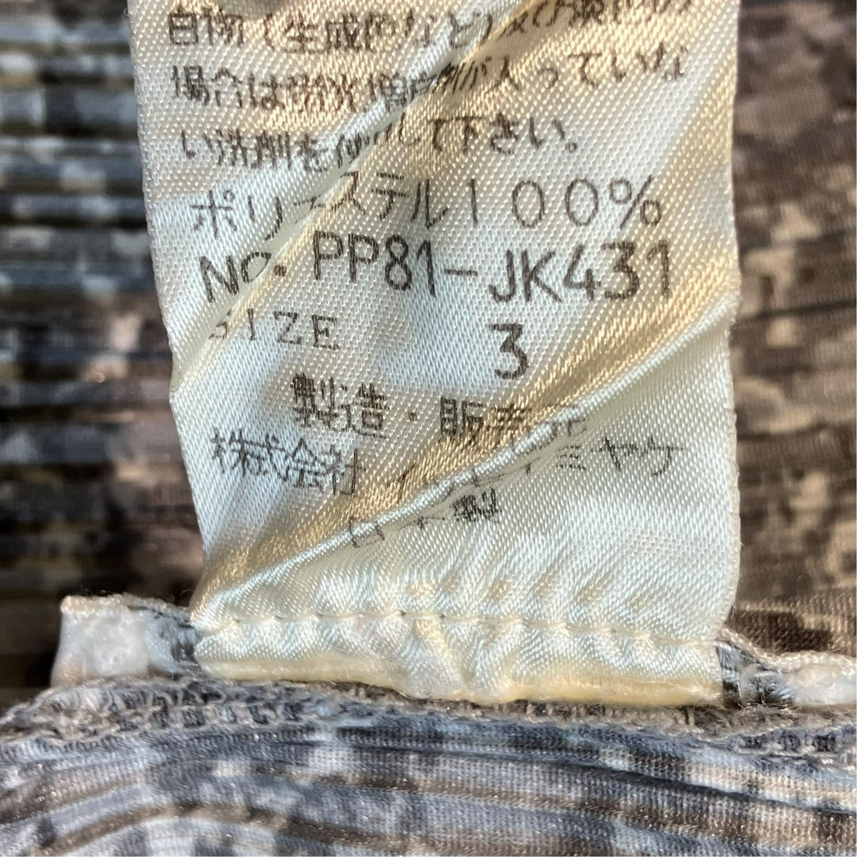 PLEATS PLEASE シャツPP81-JK431 古着・中古-5枚目のアイテム画像