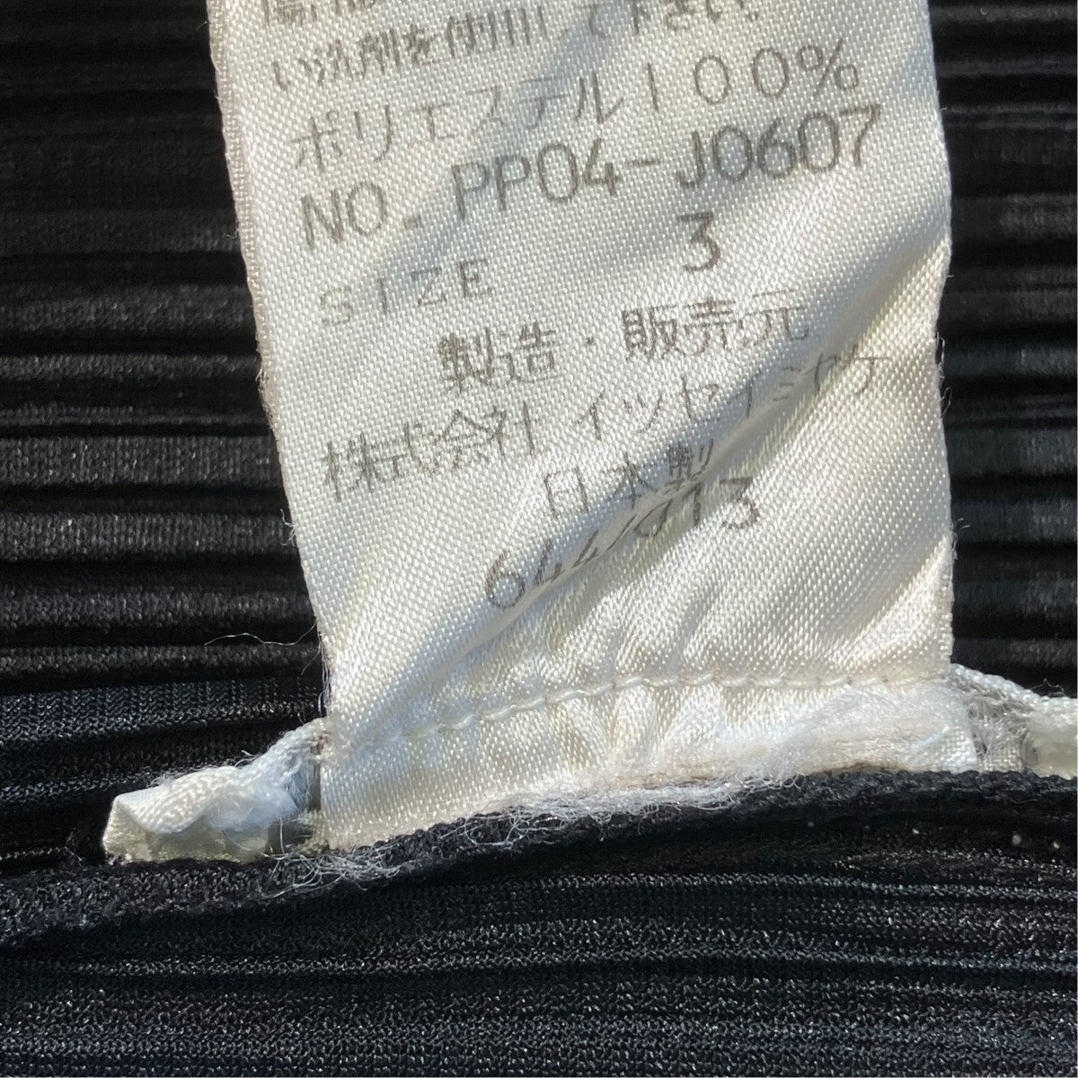 PLEATS PLEASE カーディガンPP04-J0607 古着・中古-5枚目のアイテム画像