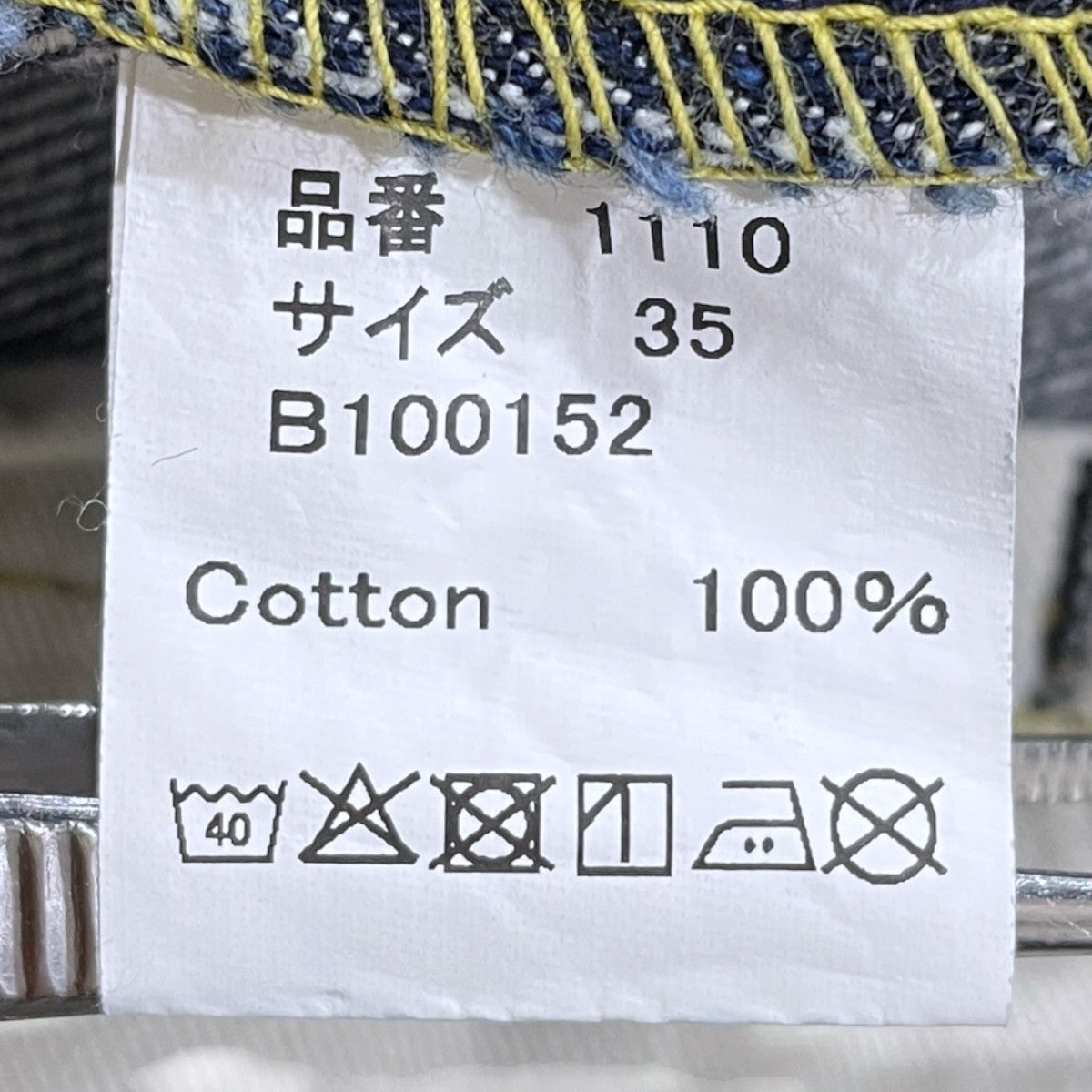 デニムパンツ1110