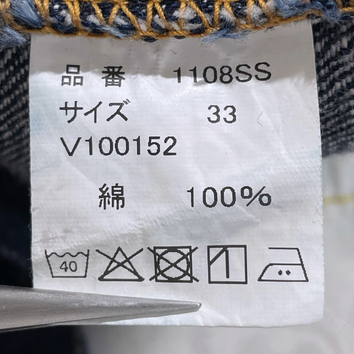 デニムパンツ Slim Straight Denim (Super Smooth) スリムストレートデニム (スーパースムース) 1108SS
